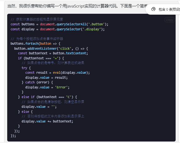 怎么使用AI寫(xiě)代碼教程演示案例