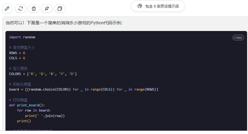 Ai寫(xiě)代碼 用python語(yǔ)言開(kāi)發(fā)一款消消樂(lè)小游戲