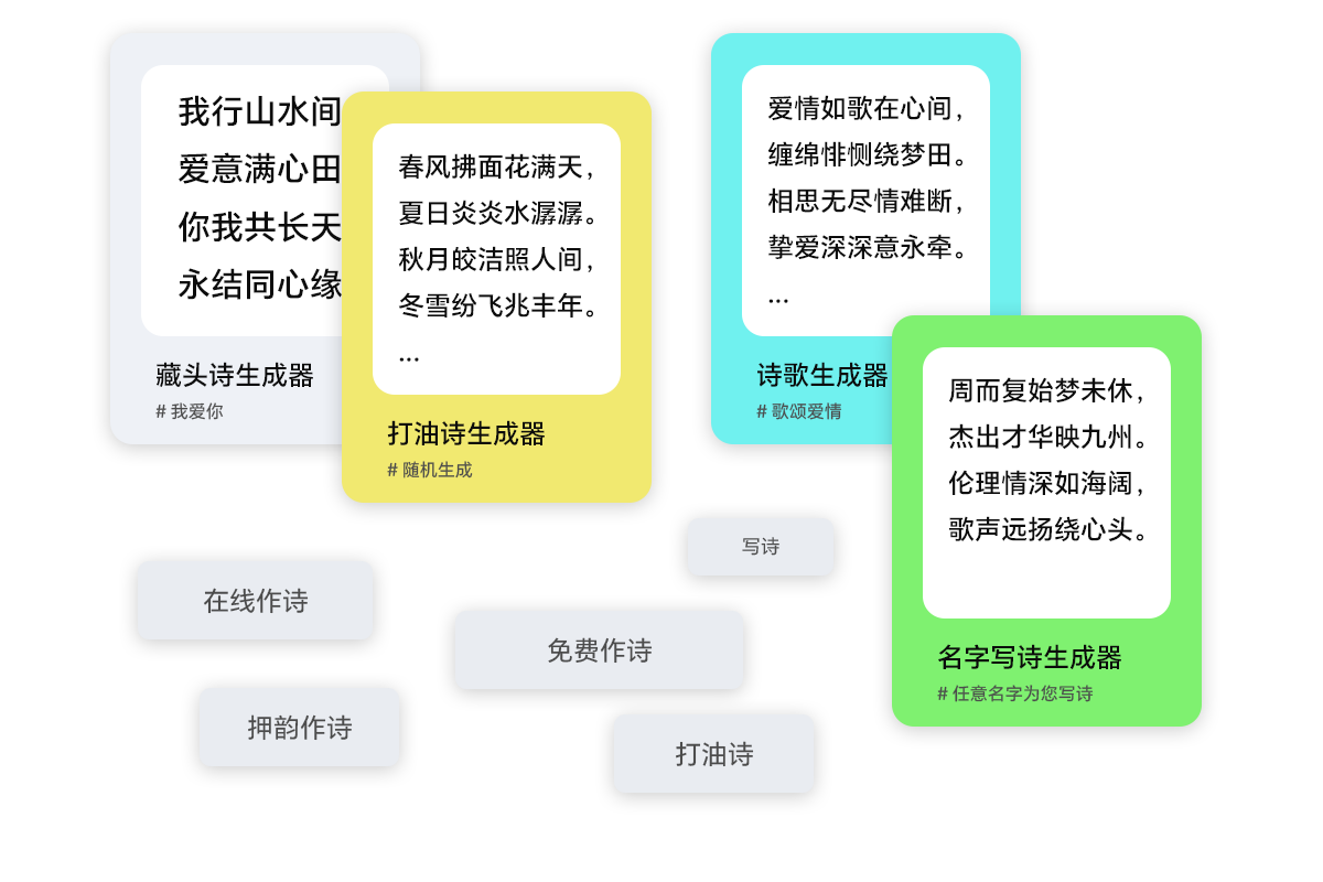 藏頭詩(shī)生成器