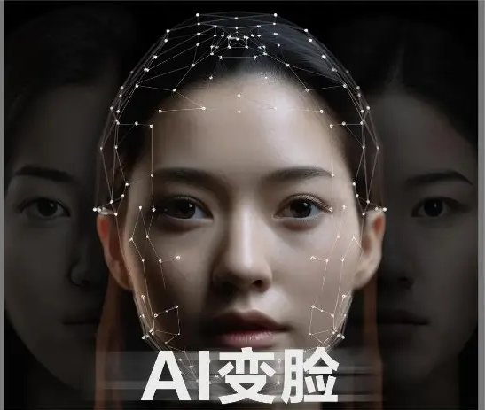 AI換臉技術(shù)的原理以及如何使用