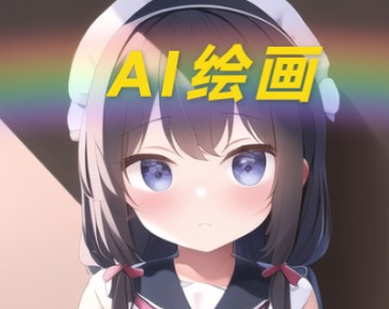 AI繪畫生成器網(wǎng)站的日常應用方向和技術特點