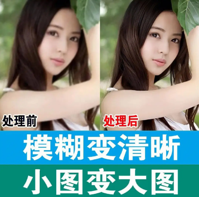 人工智能Ai一秒讓模糊的圖片變清晰