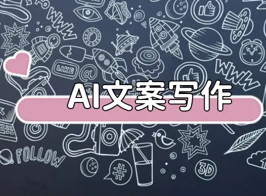 使用智能AI寫作寫作文