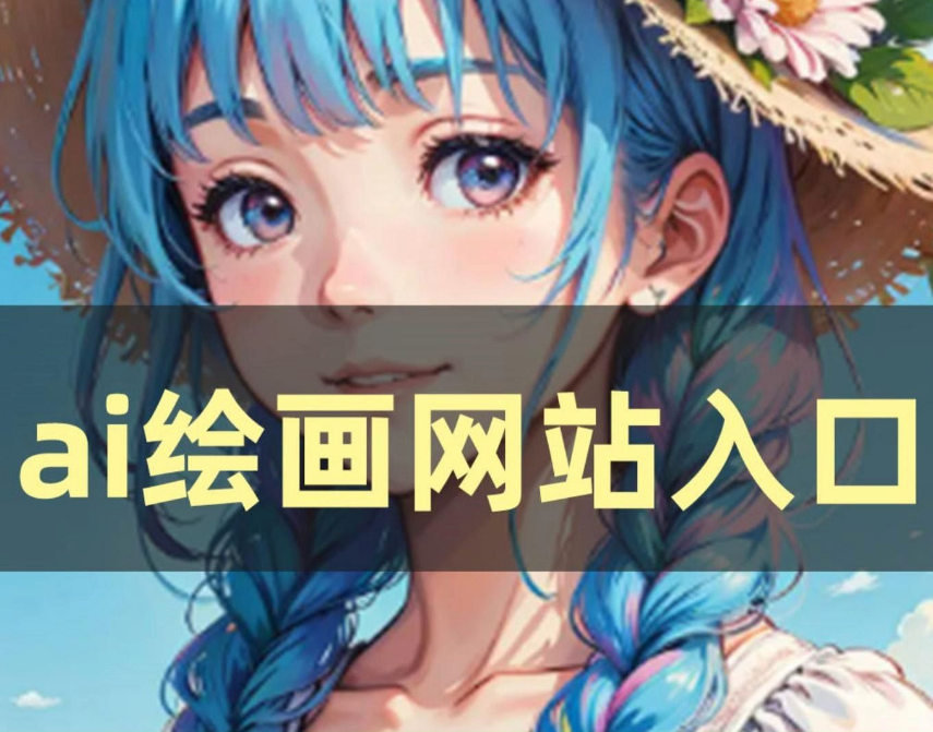 丹青AI繪畫網(wǎng)站入口登錄說明