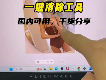 使用AI消除一鍵抹除多余物體的方法教程